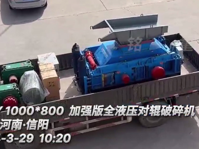1080型加強(qiáng)版全液壓對(duì)輥破碎機(jī) 發(fā)往：河南信陽