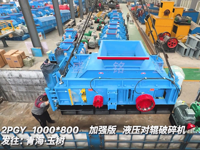 加強版1080液壓對輥破碎機(jī)發(fā)往青海