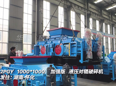 10001000加強版液壓對輥破碎機(jī) 發(fā)往湖南