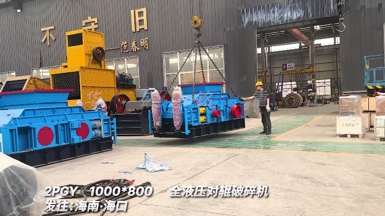 全液壓對(duì)輥破碎機(jī)